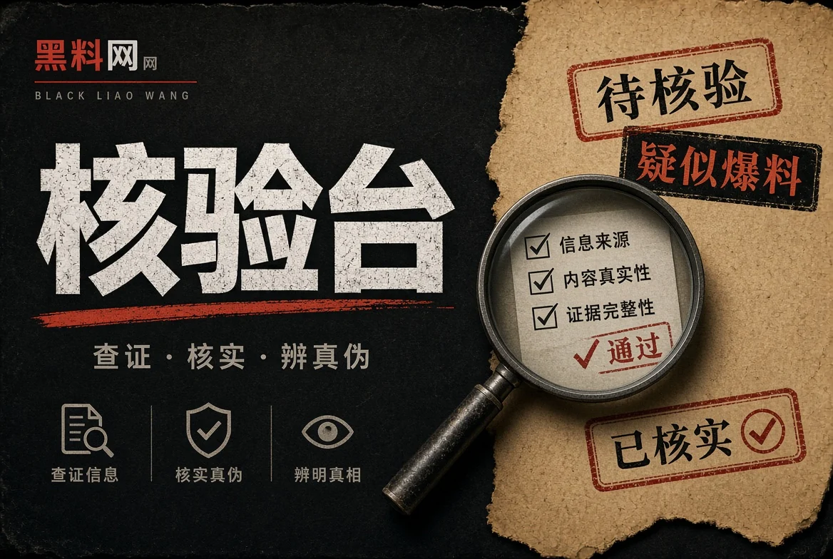 核验台内容图