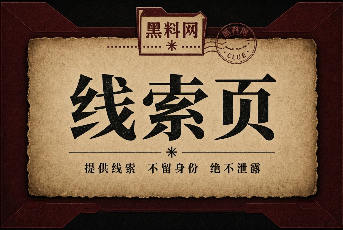 线索页内容图