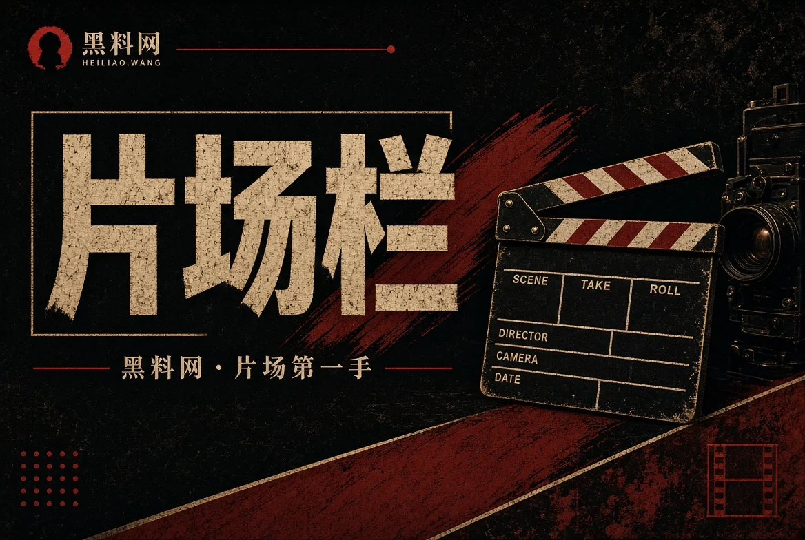 片场栏栏目图